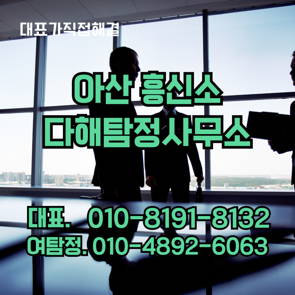 아산흥신소