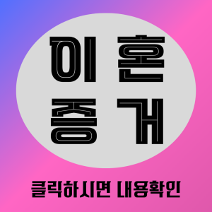 증거수집