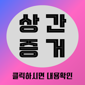 상간증거