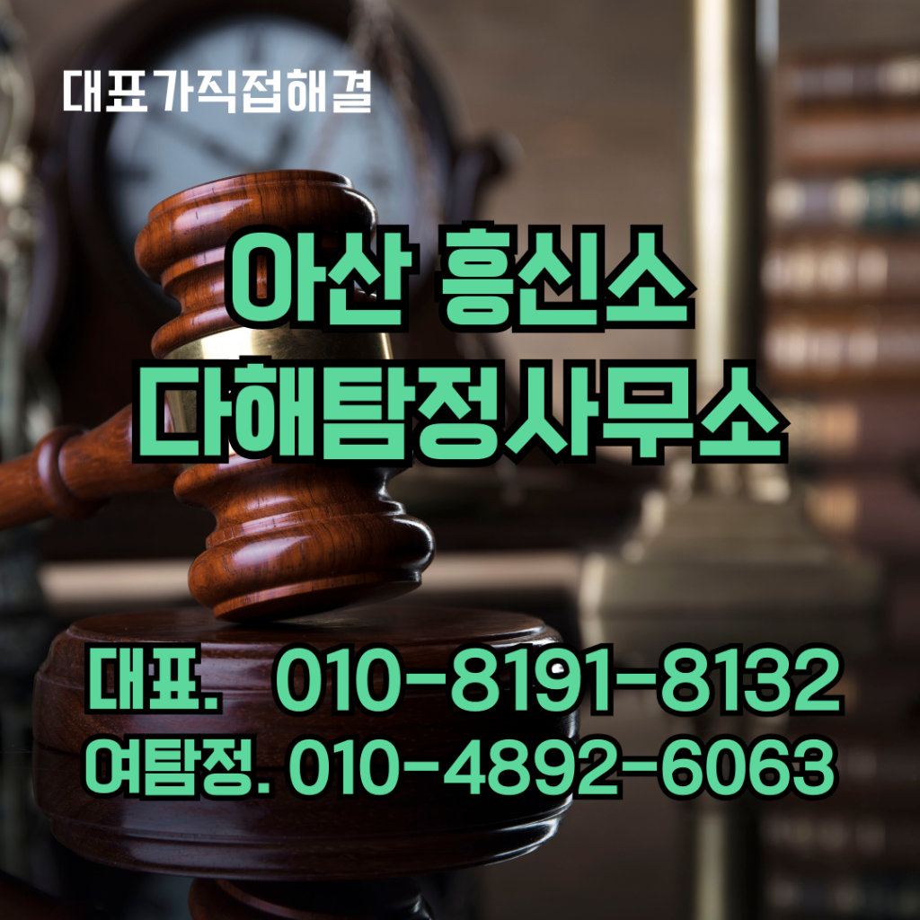 아산흥신소